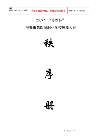 卢修改生物工程赛区秩序册确定稿