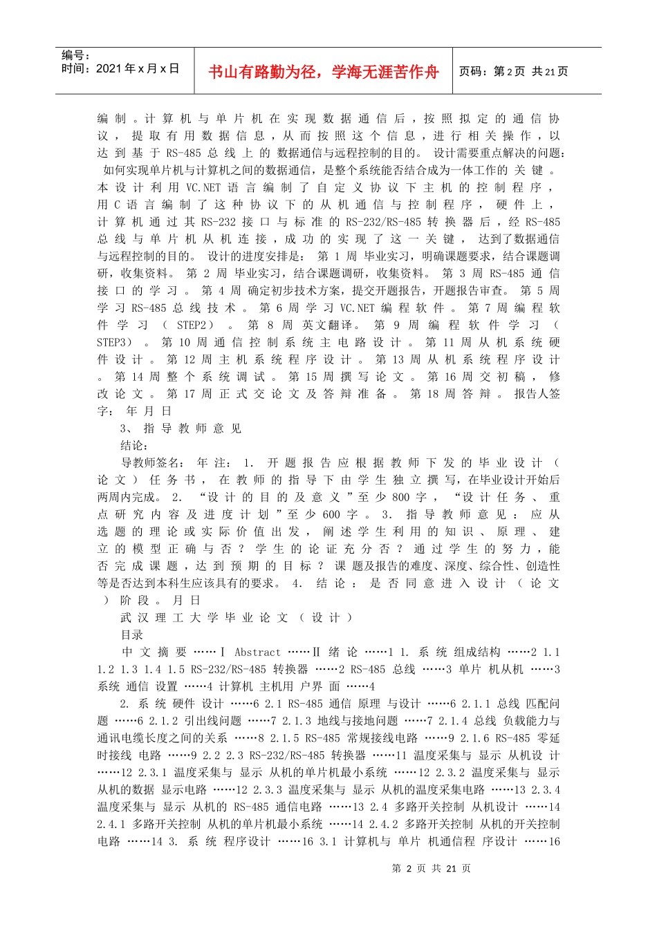 基于RS-485总线的数据通信与远程控制_第2页