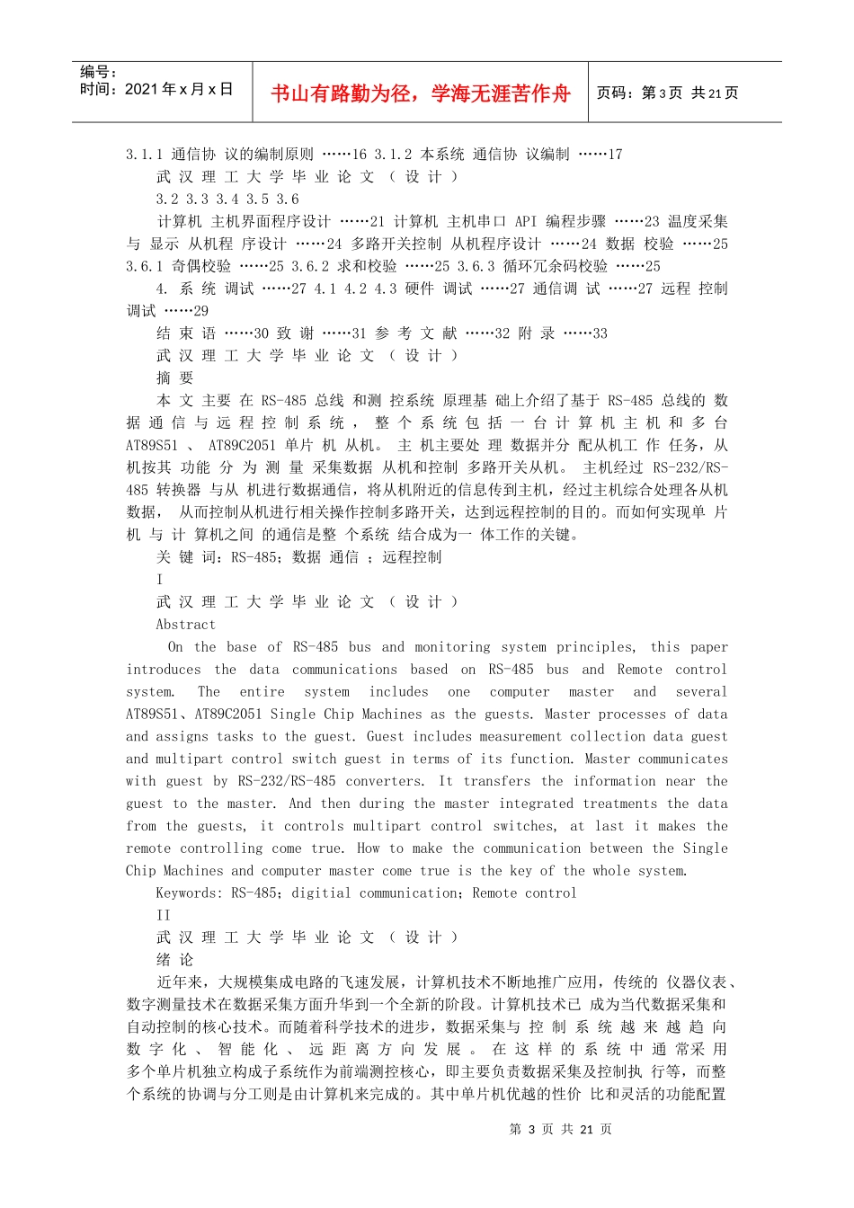 基于RS-485总线的数据通信与远程控制_第3页