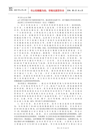 基于RS-485总线的数据通信与远程控制