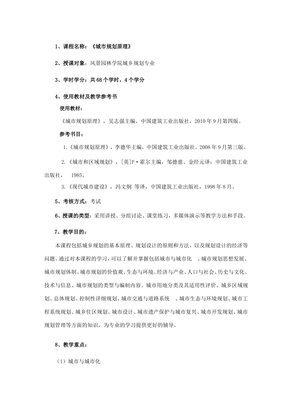 城市规划原理教案(DOC35页)_第2页