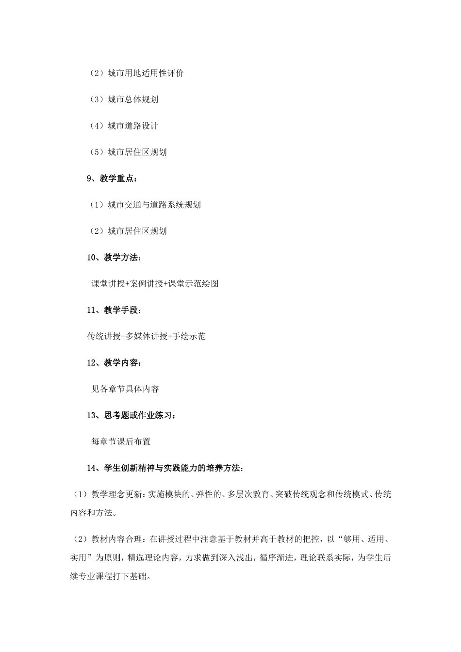 城市规划原理教案(DOC35页)_第3页
