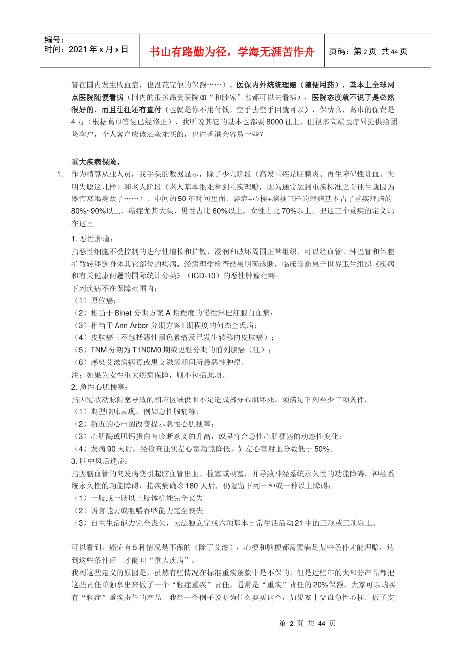 如何用保险保障自己的一生_第2页