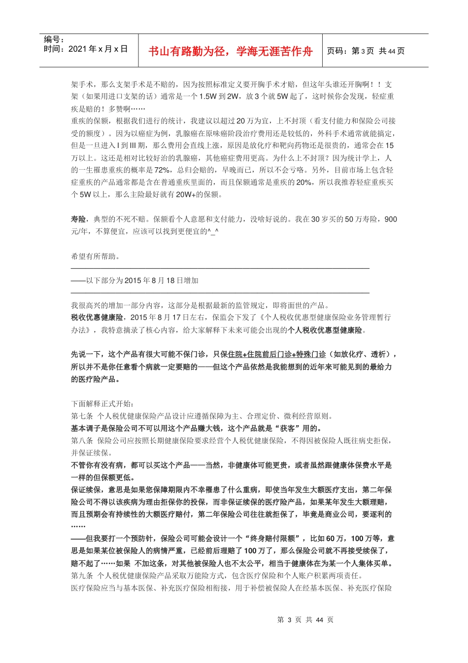 如何用保险保障自己的一生_第3页