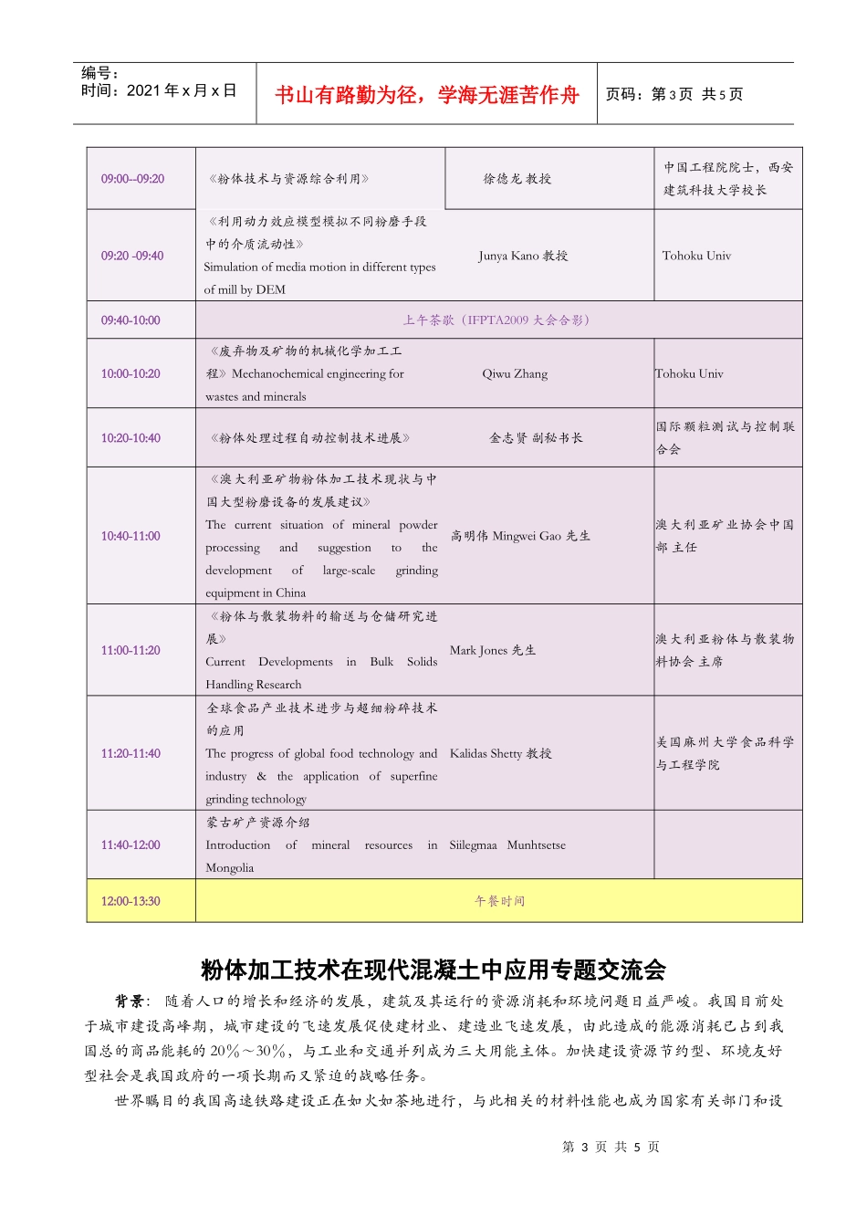 国际粉体技术与应用论坛暨粉煤灰应用技术专题交流会-北京市_第3页