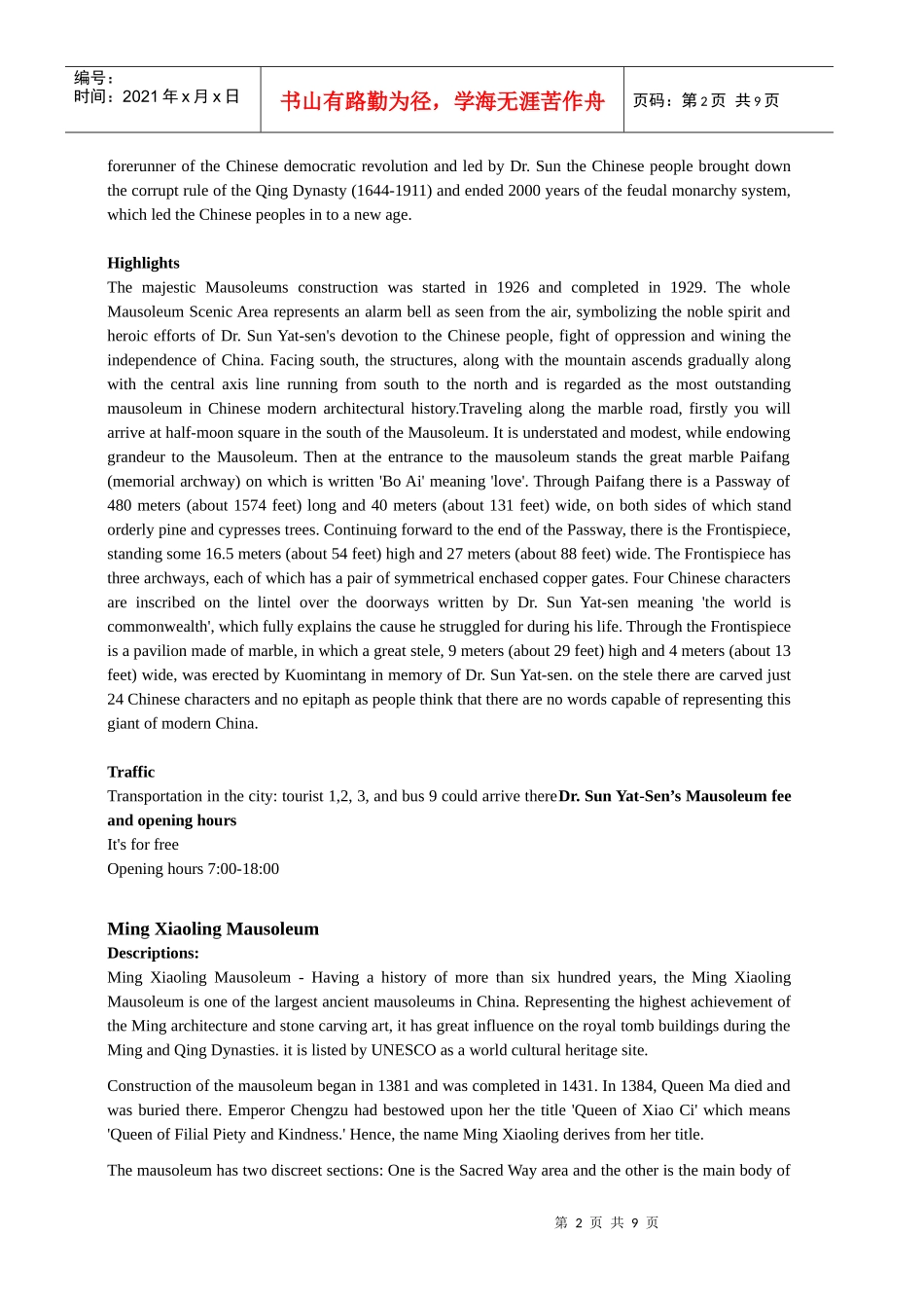 南京旅游攻略及景点介绍(英文_第2页