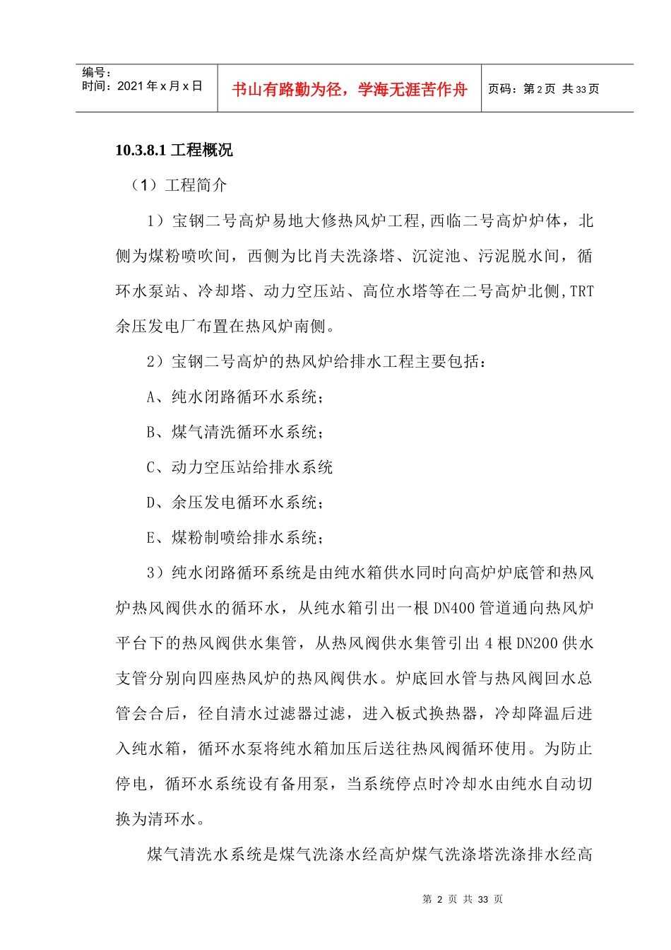 宝钢2高炉易地大修给排水管道方案_第2页