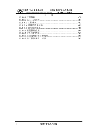 宝钢2高炉易地大修给排水管道方案