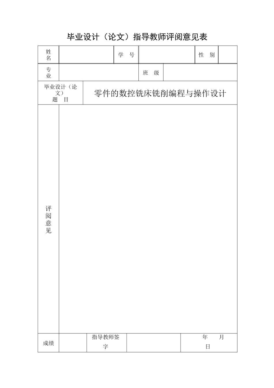 数控 零件的数控铣床铣削编程与设计_第3页