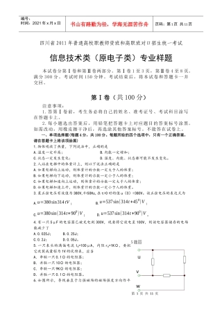 四川省XXXX年普通高校职教师资班和高职班对口招生统一考试大纲电子