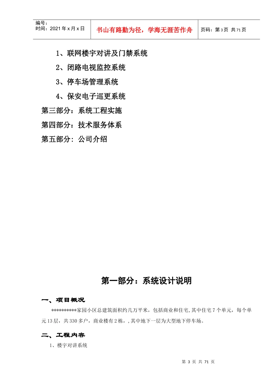 小区智能化系统方案样板_第3页