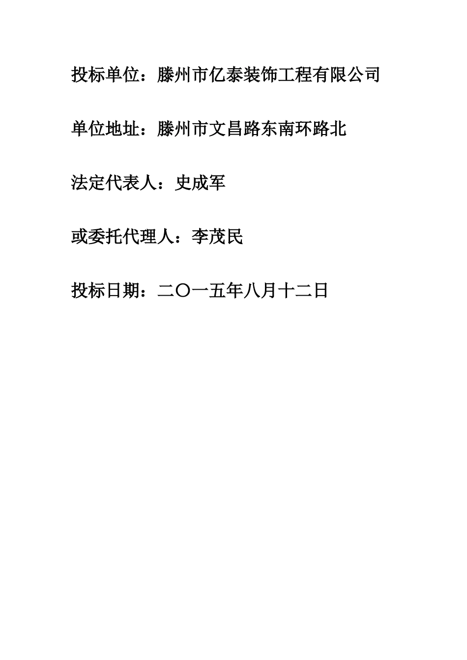 坛山小区节能改造商务技术标_第2页
