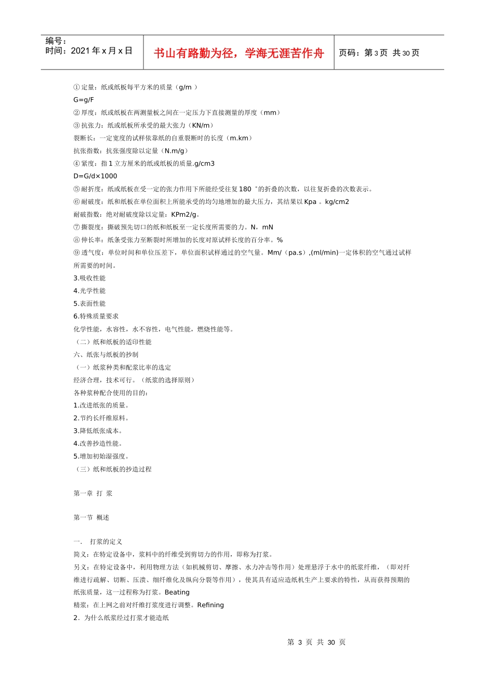 天津科技大学造纸原理与工程学习指导_第3页