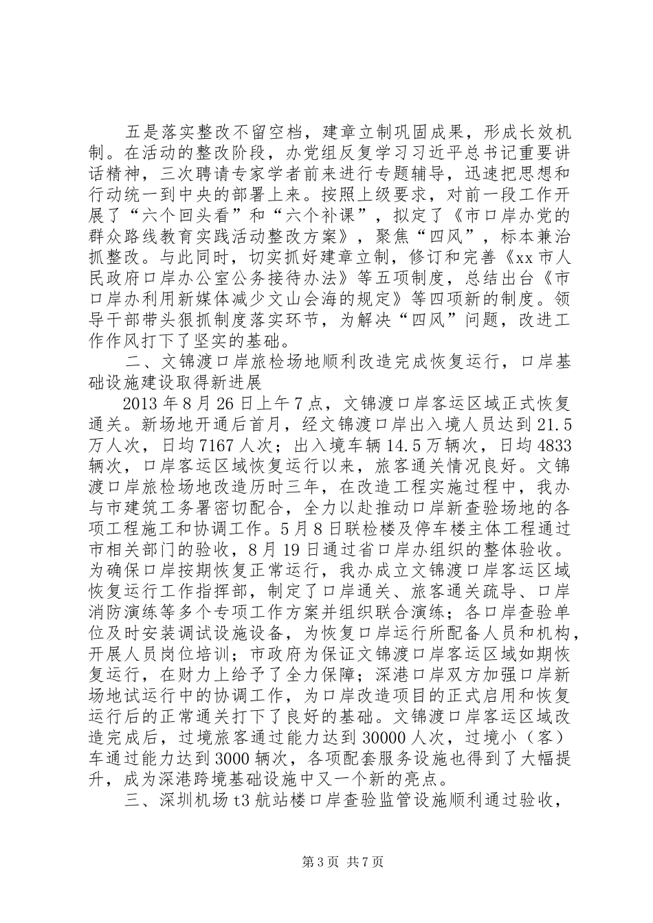 市口岸办工作总结报告_第3页