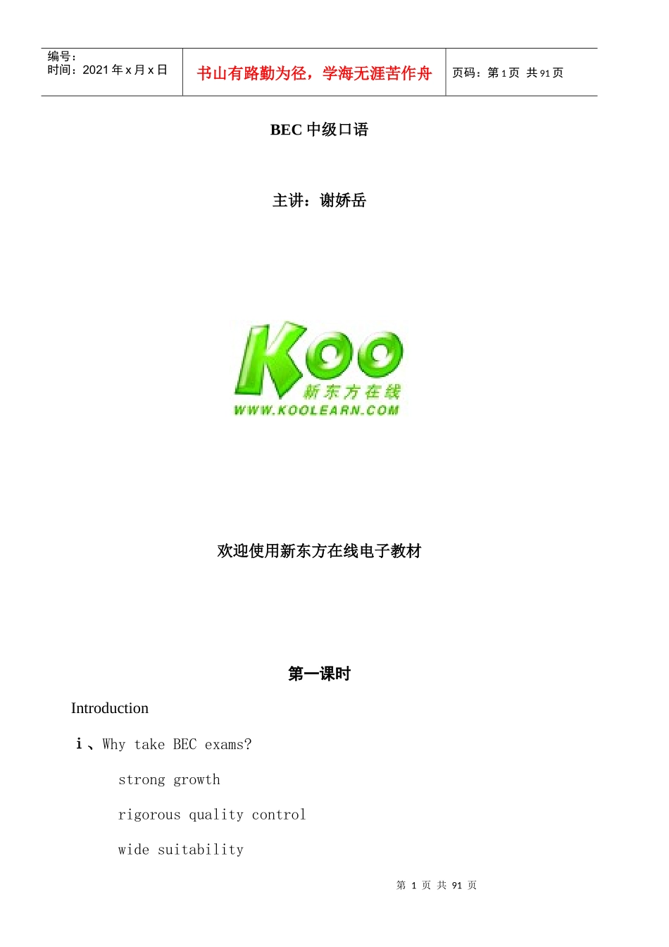 新东方在线电子教材_第1页