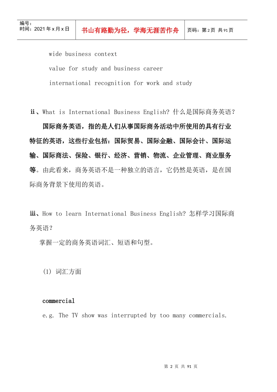 新东方在线电子教材_第2页