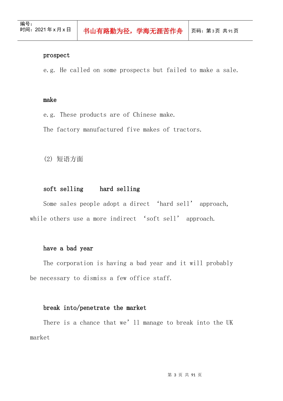 新东方在线电子教材_第3页