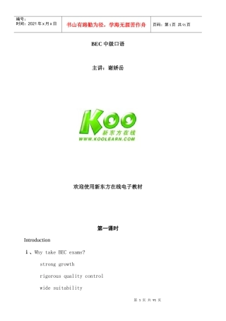 新东方在线电子教材