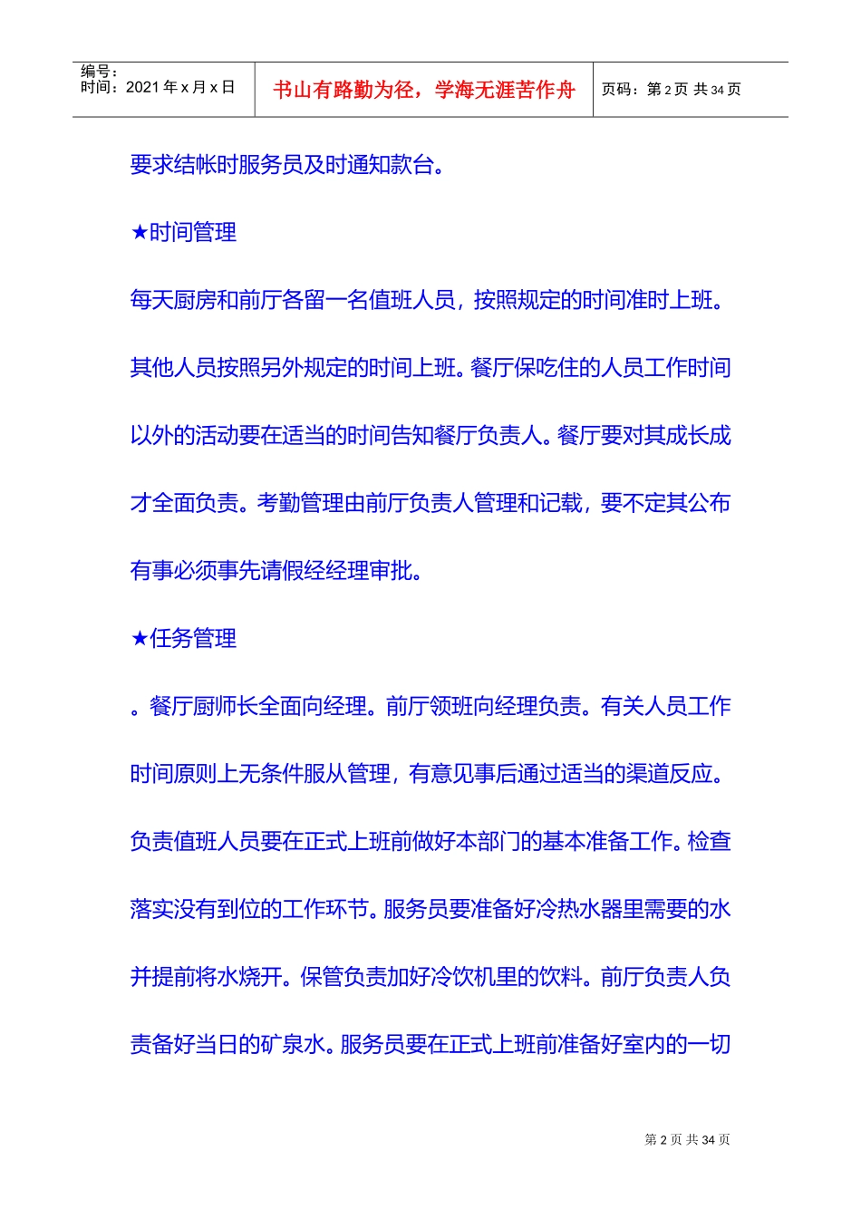 快餐店管理制度(DOC22页)_第2页