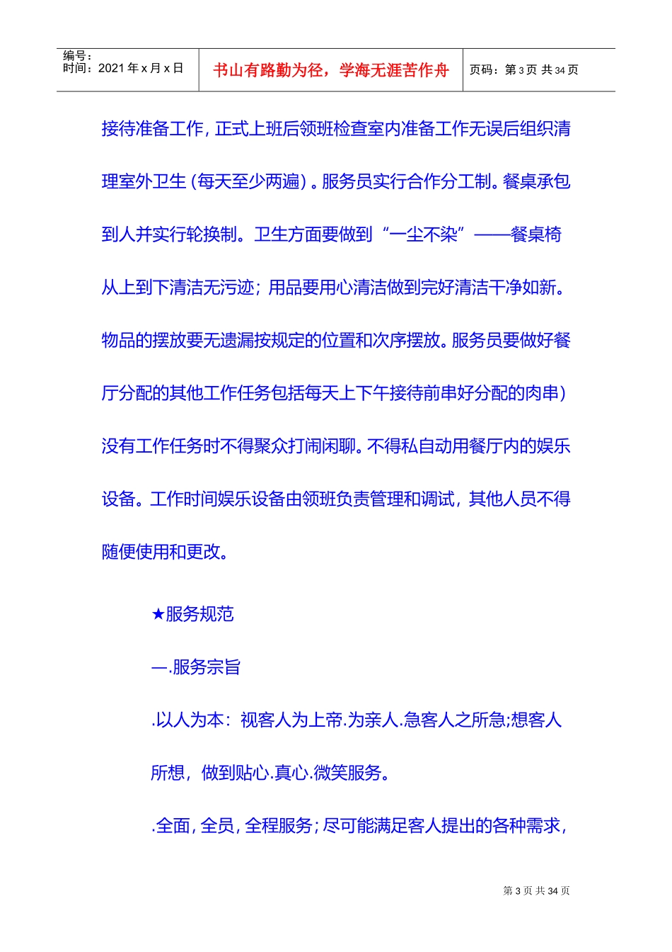 快餐店管理制度(DOC22页)_第3页