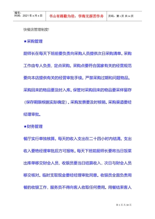 快餐店管理制度(DOC22页)