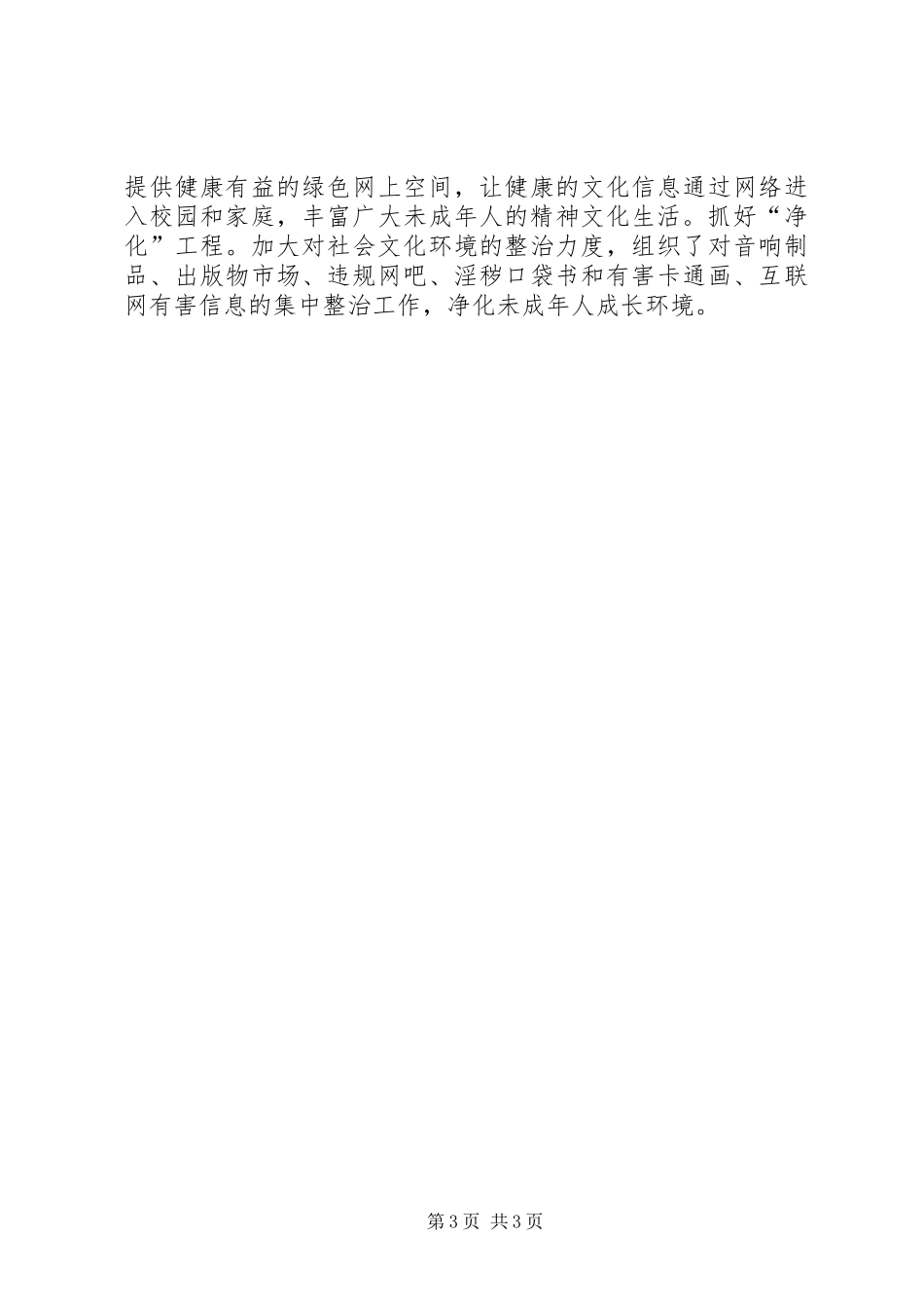 市民素质培训工作总结总结_第3页