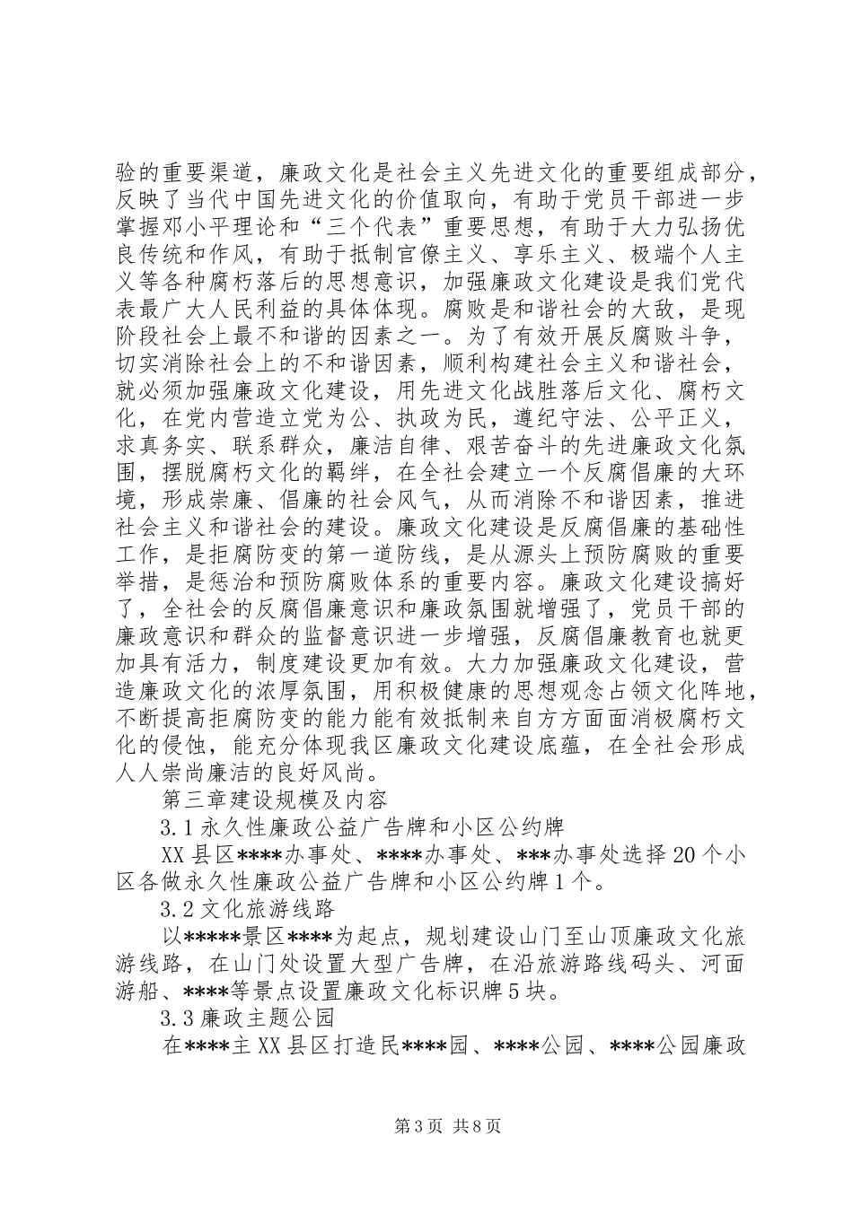 廉政文化教育基地可行性研究报告_第3页