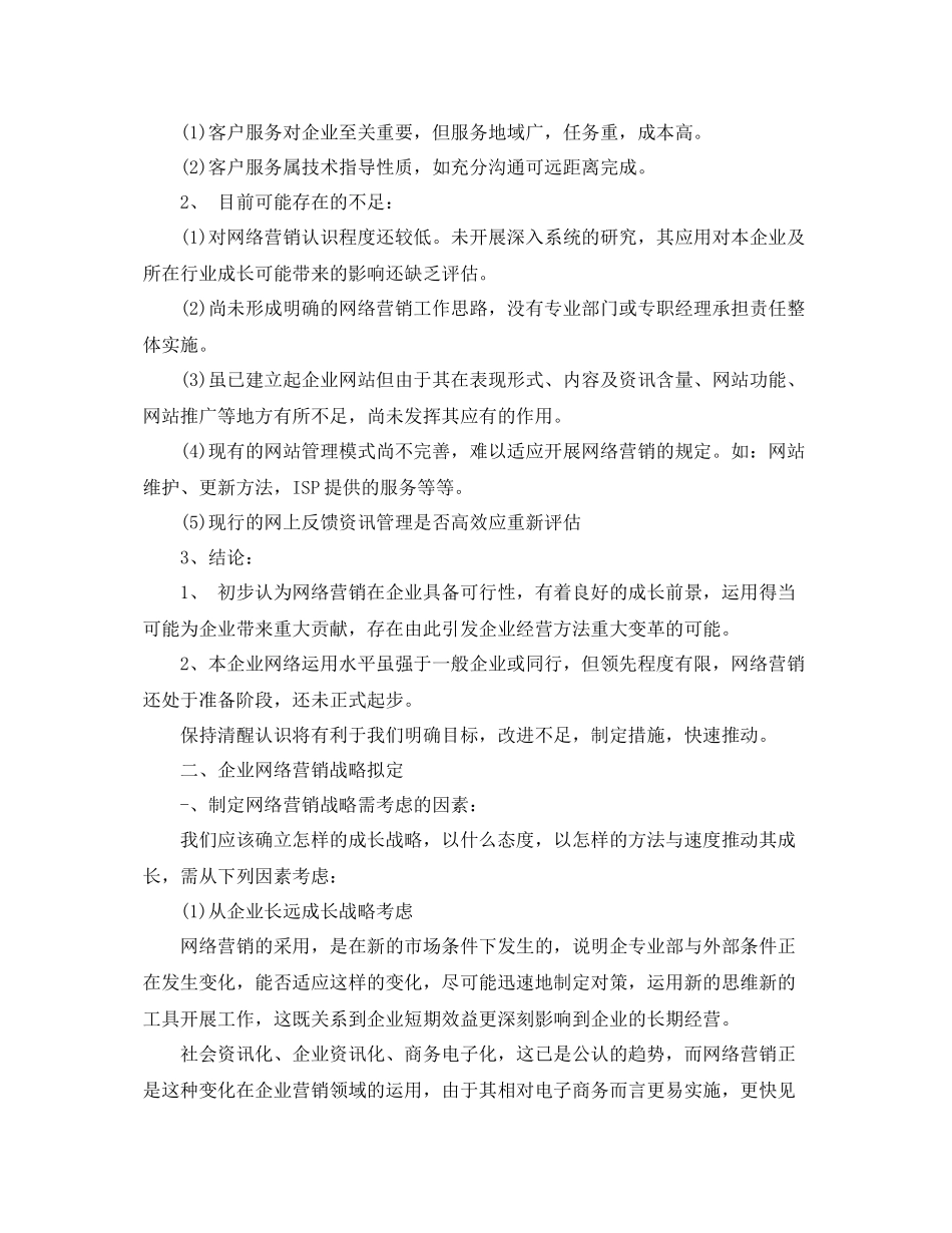 网络营销的工作计划 _第3页