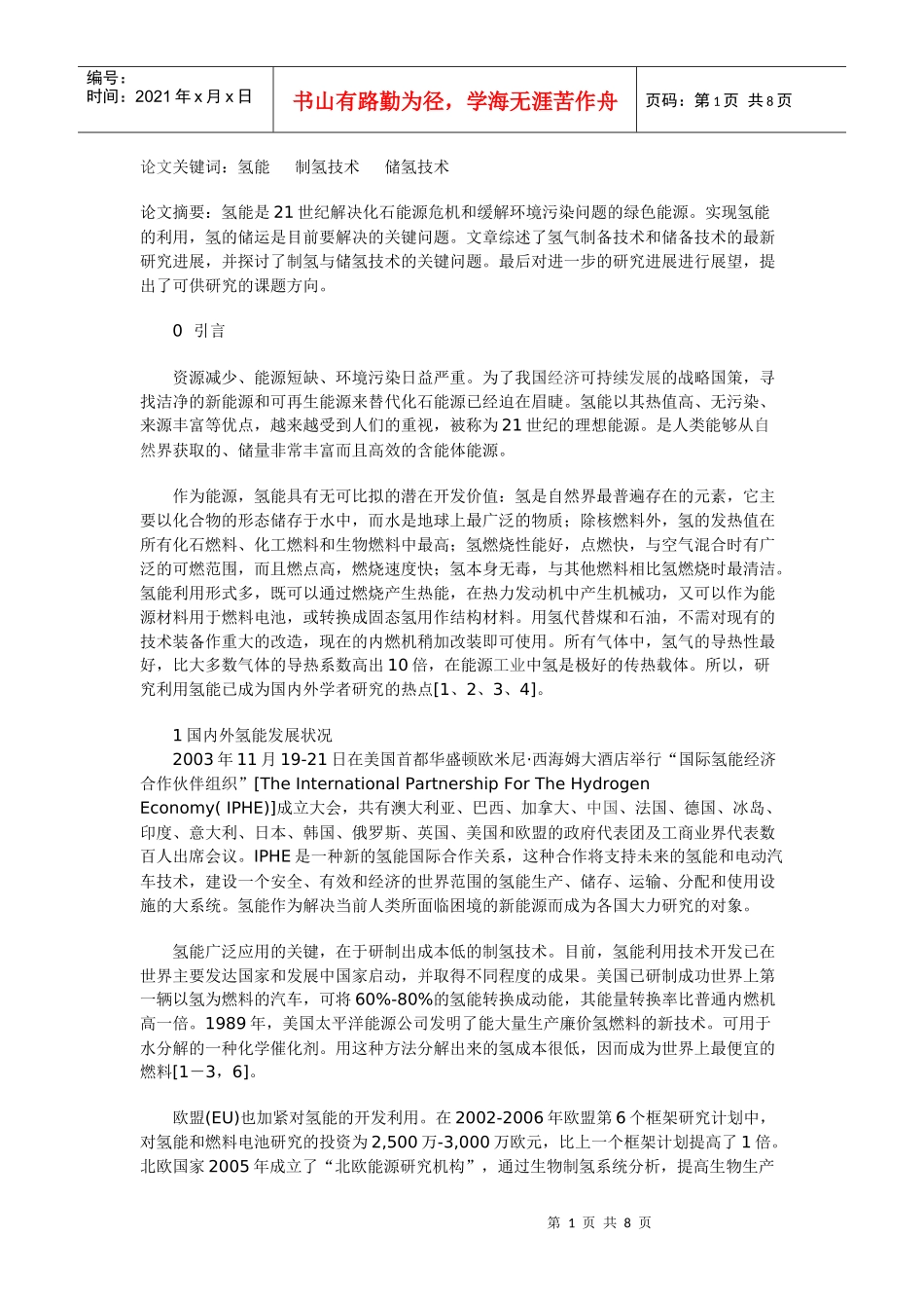 新型含能体能源：氢能及储氢技术的最新进展_第1页