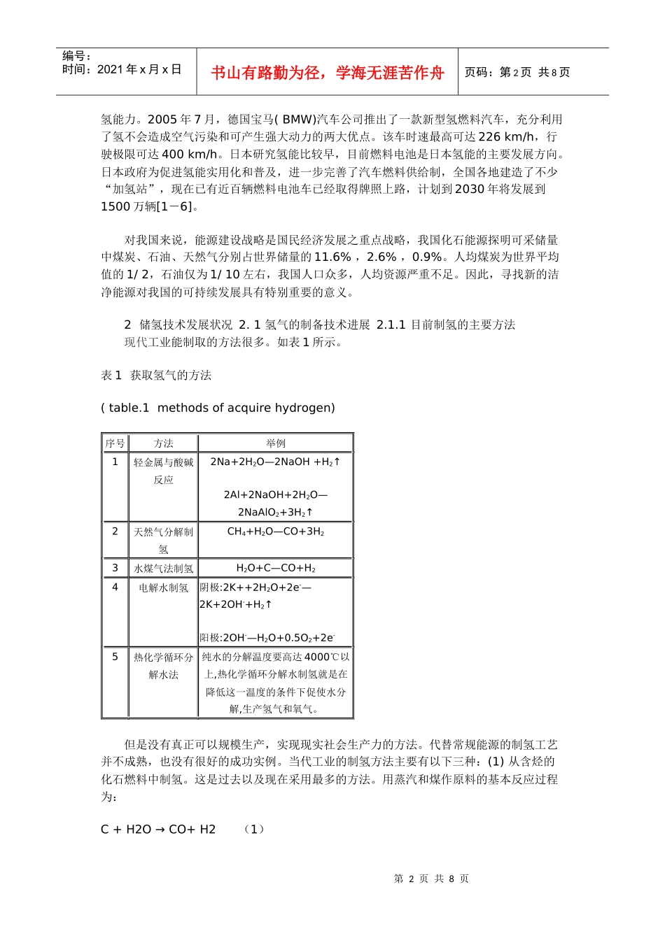 新型含能体能源：氢能及储氢技术的最新进展_第2页