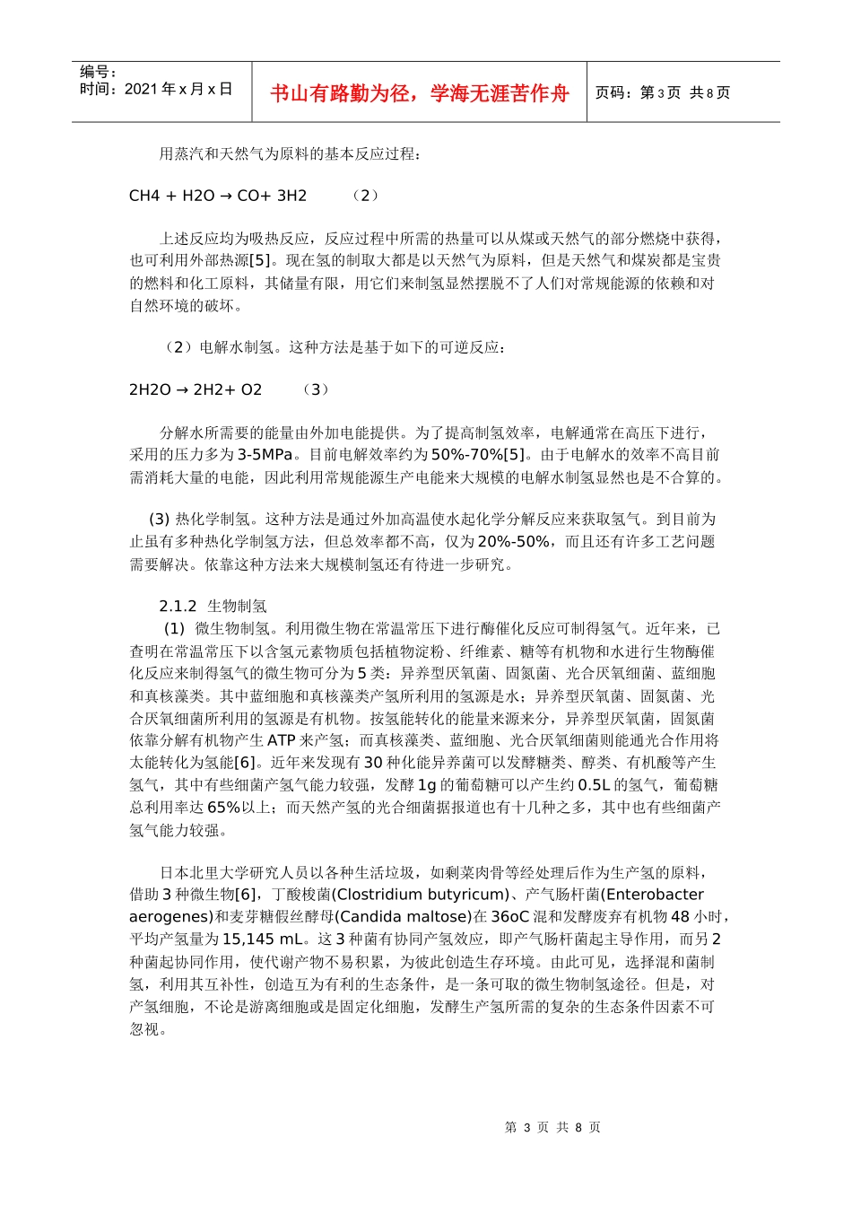 新型含能体能源：氢能及储氢技术的最新进展_第3页
