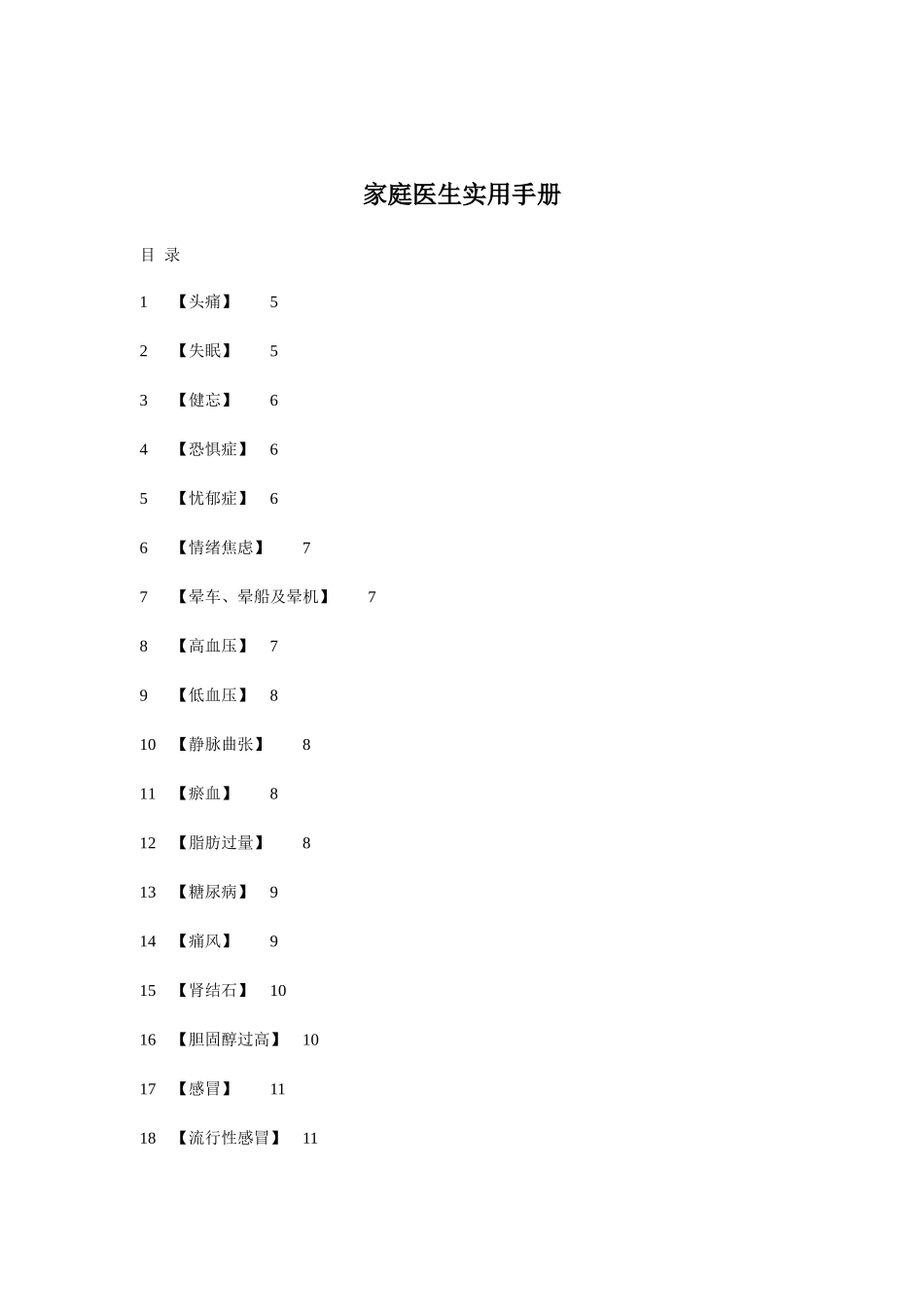 家庭医生实用手册全集_第1页