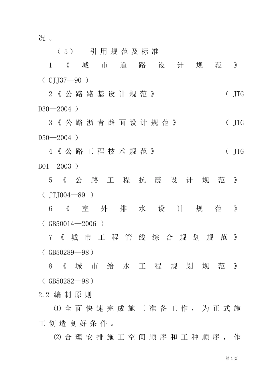 市政道路施工组织设计1(DOC83页)_第2页
