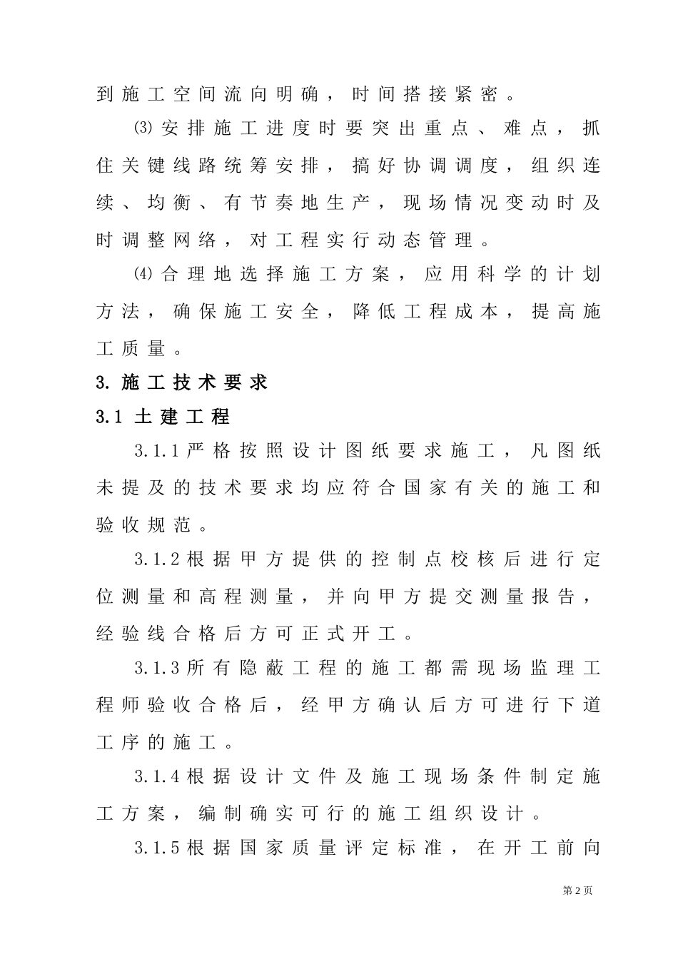 市政道路施工组织设计1(DOC83页)_第3页