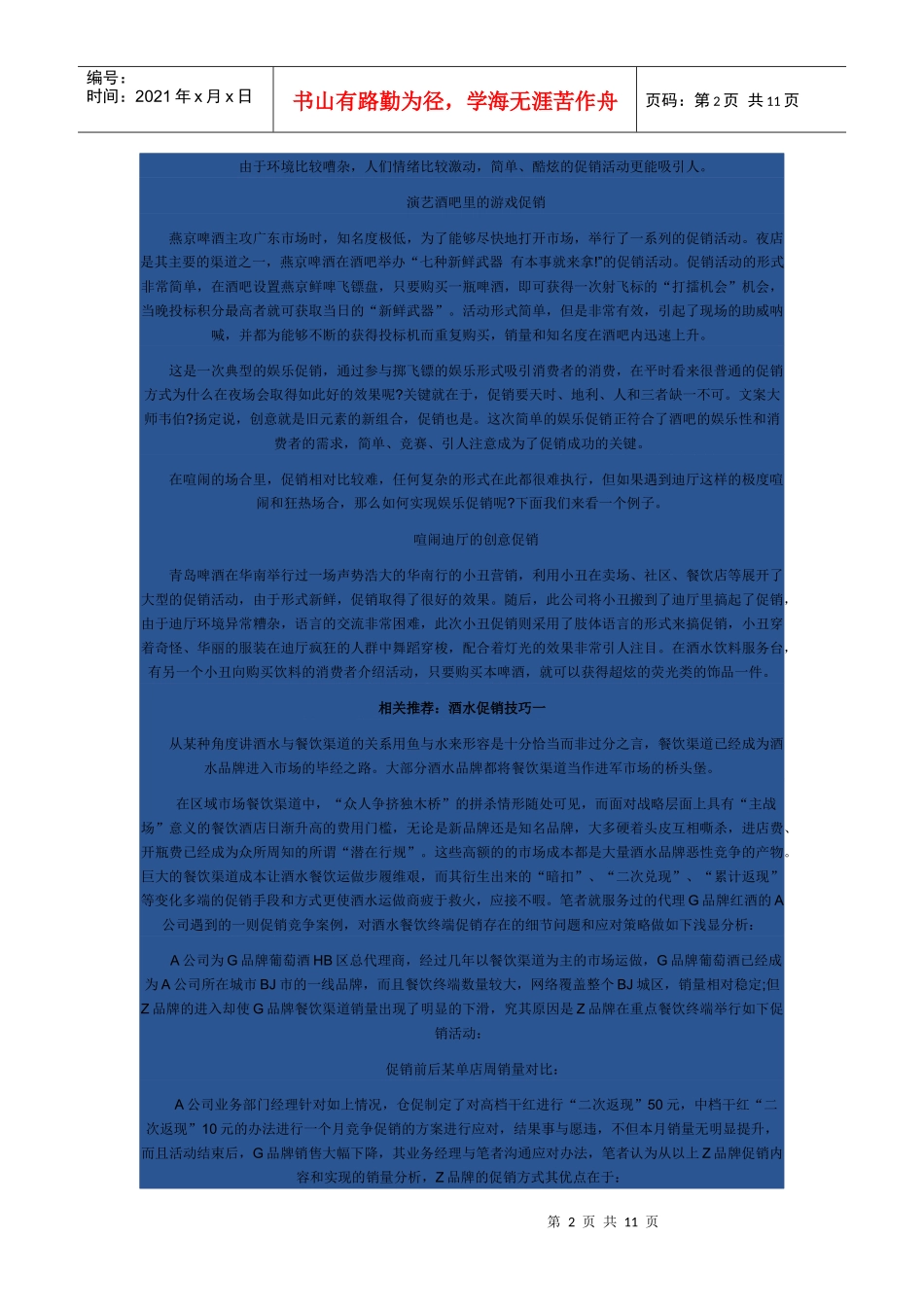 夜店的酒水促销新方式_第2页