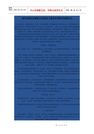 夜店的酒水促销新方式