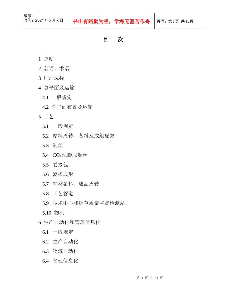 卷烟厂设计规范(修改版04-9-26)[1]_第2页