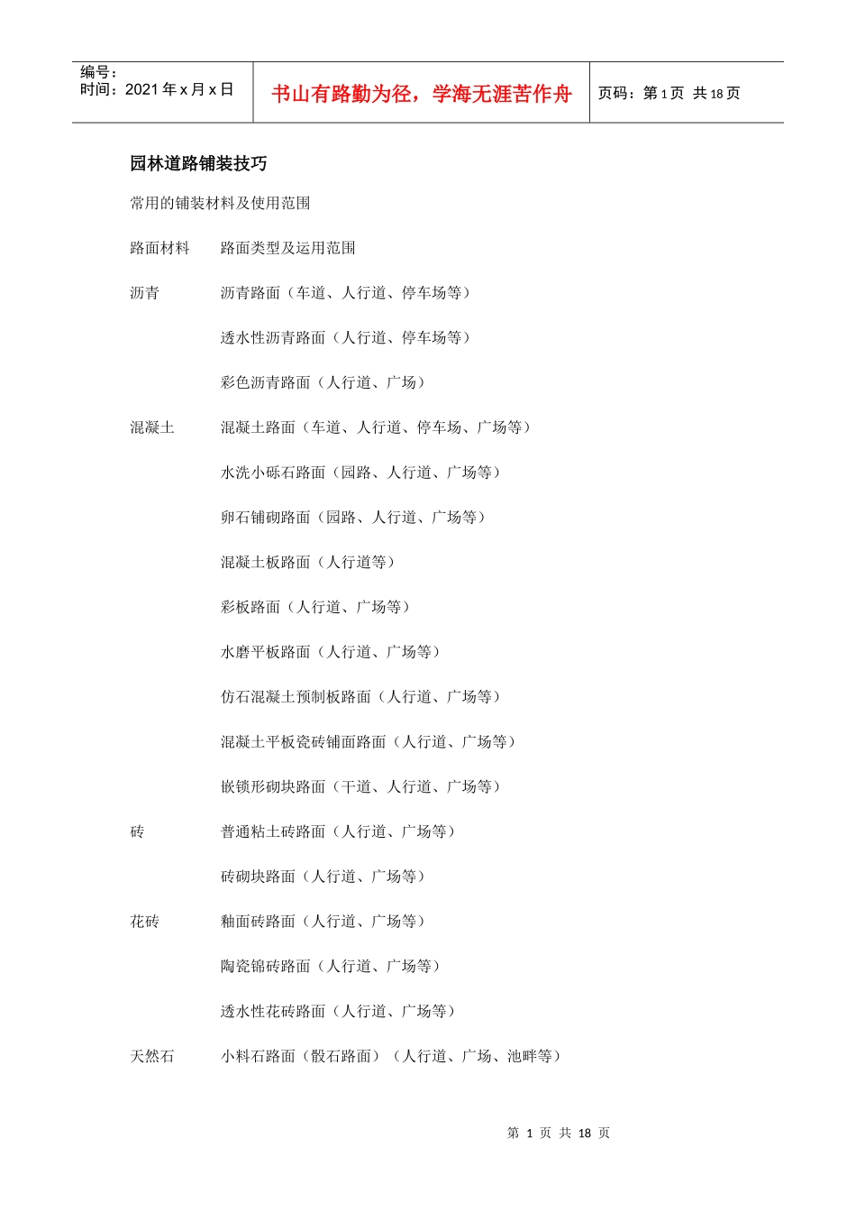 园林道路铺装技巧_第1页