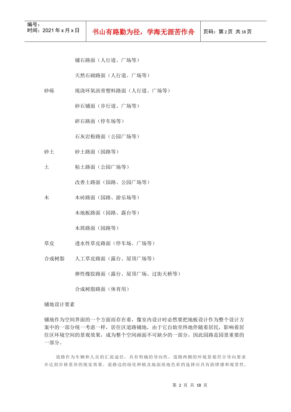 园林道路铺装技巧_第2页