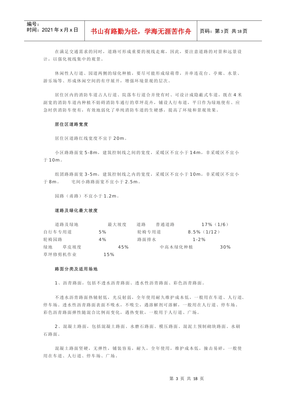 园林道路铺装技巧_第3页