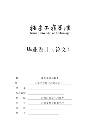 摩托车曲轴箱盖压铸工艺优化与模具设计