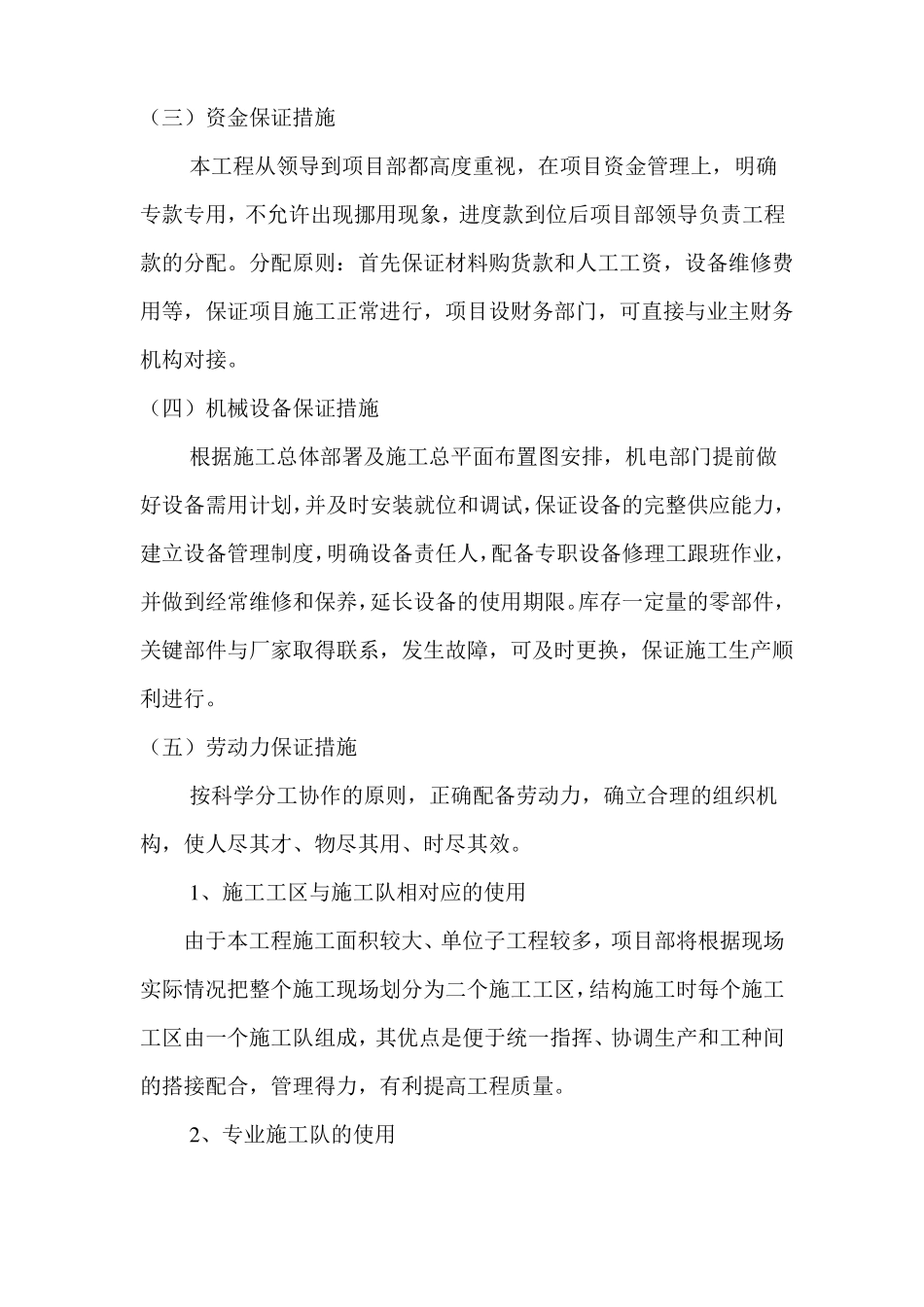 施工进度计划及工程保证措施_第2页
