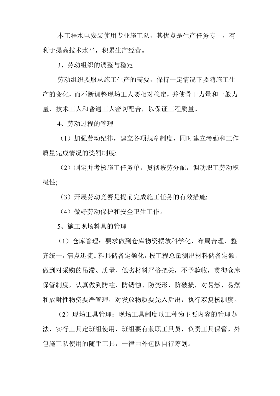 施工进度计划及工程保证措施_第3页