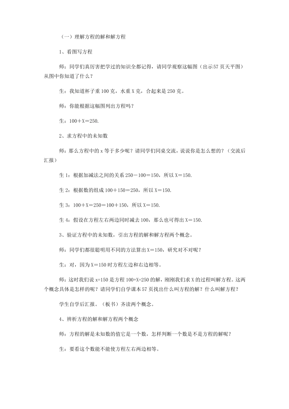 解方程教学设计_第2页