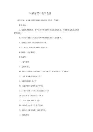 解方程教学设计