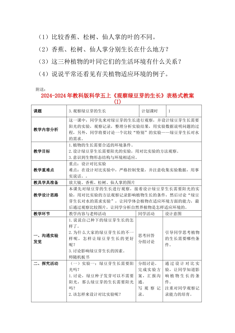 2024-2024年教科版科学五上《观察绿豆芽的生长》教案-_第3页