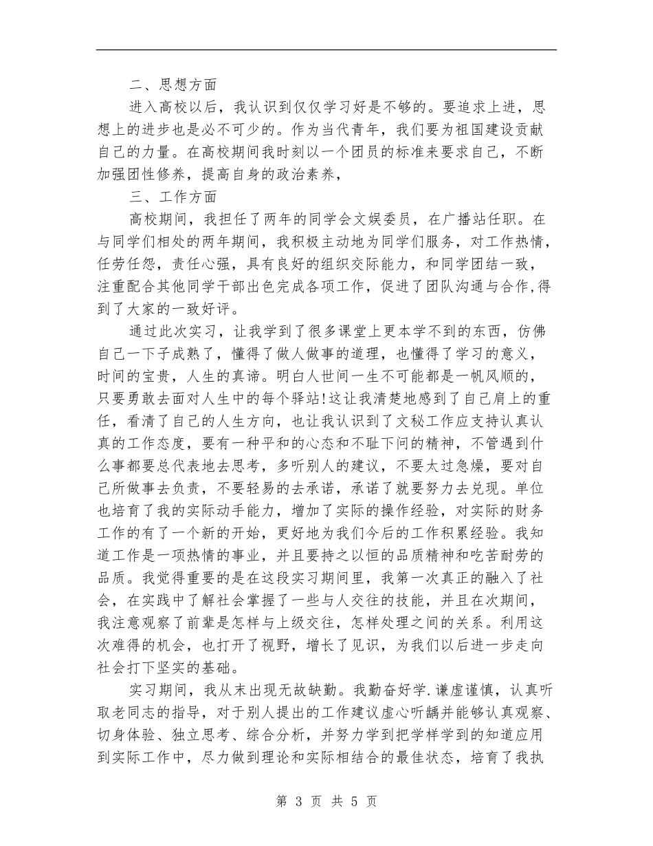 2024年统计局公务员年终考核个人总结范文_第3页