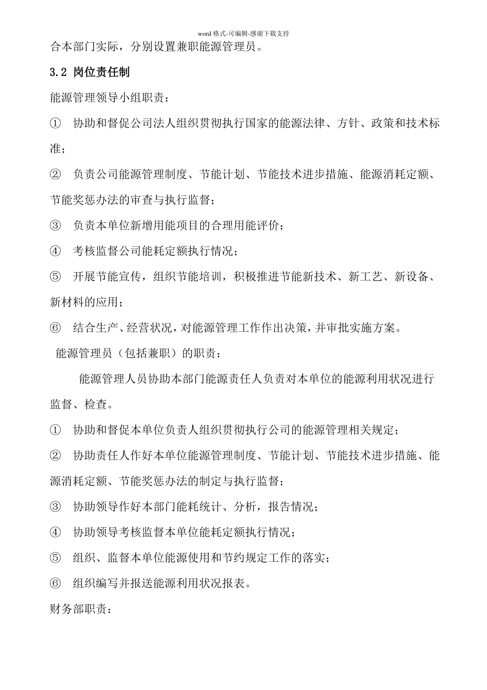 企业节约能源管理制度_第2页