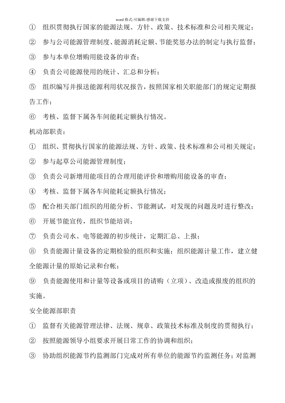 企业节约能源管理制度_第3页