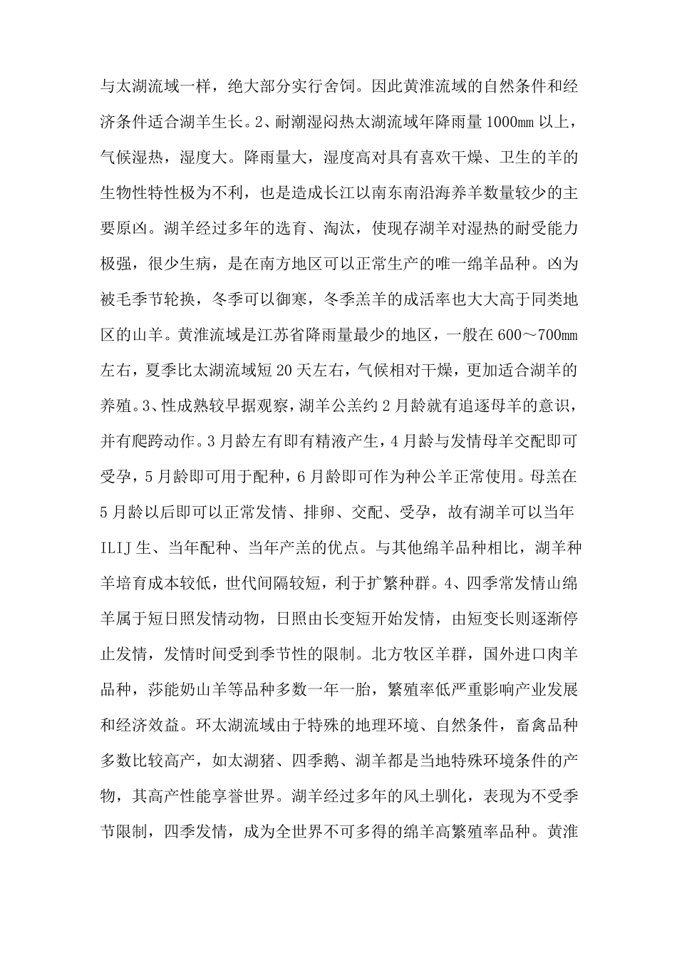 湖羊饲养管理要点湖羊的12个优良特性-养羊技术_第2页